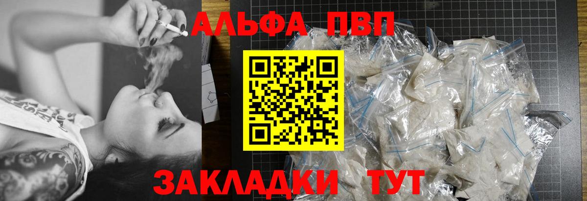 A-PVP Соль Камень-на-Оби