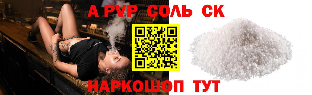 А ПВП кристаллы  APVP мука  A-PVP Соль  Камень-на-Оби  Вход с VPN 