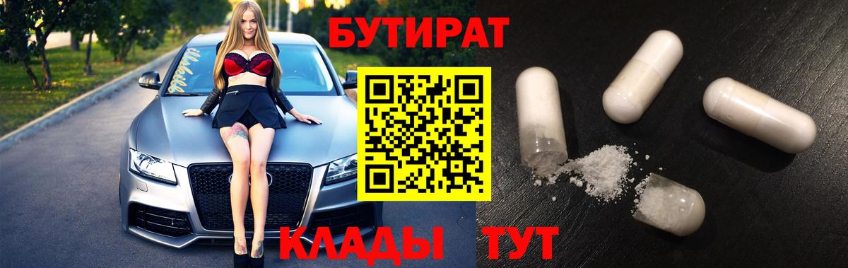 Бутират жидкий экстази  Вход с VPN  Камень-на-Оби 