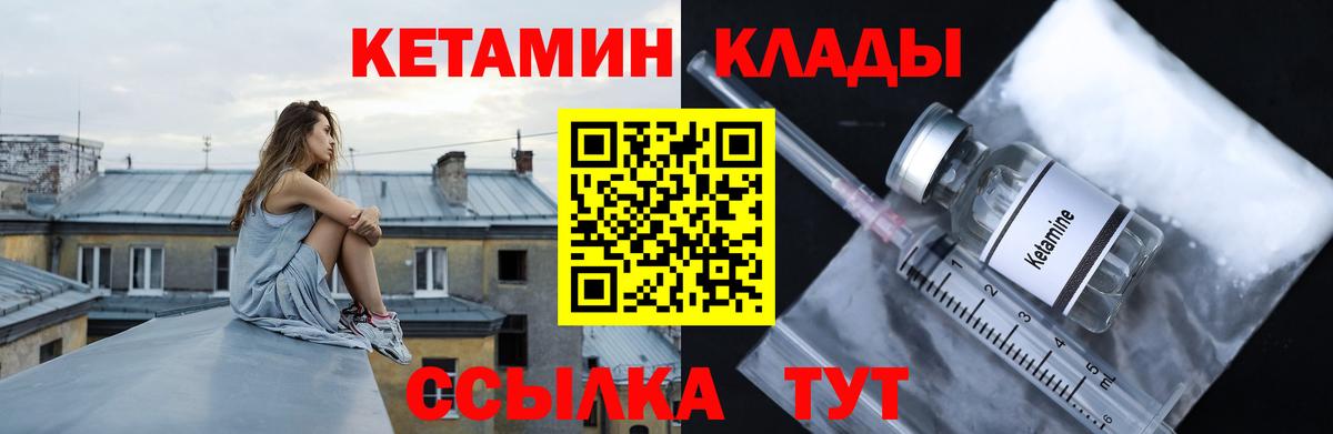 Кетамин VHQ  Вход с VPN  Камень-на-Оби 
