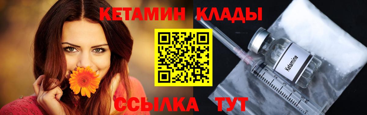 КЕТАМИН VHQ Камень-на-Оби