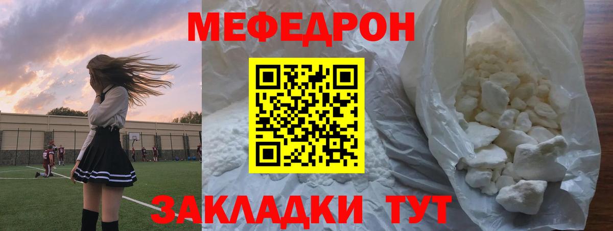 МЯУ-МЯУ кристаллы  Мефедрон mephedrone  Камень-на-Оби  Меф  Вход с VPN  OMG tor  Меф 