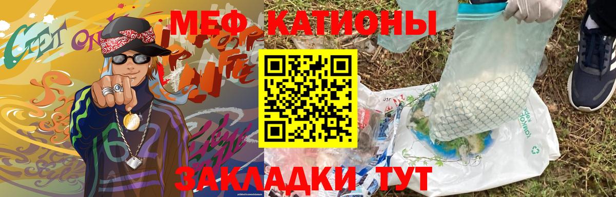 Меф мяу мяу мука Камень-на-Оби
